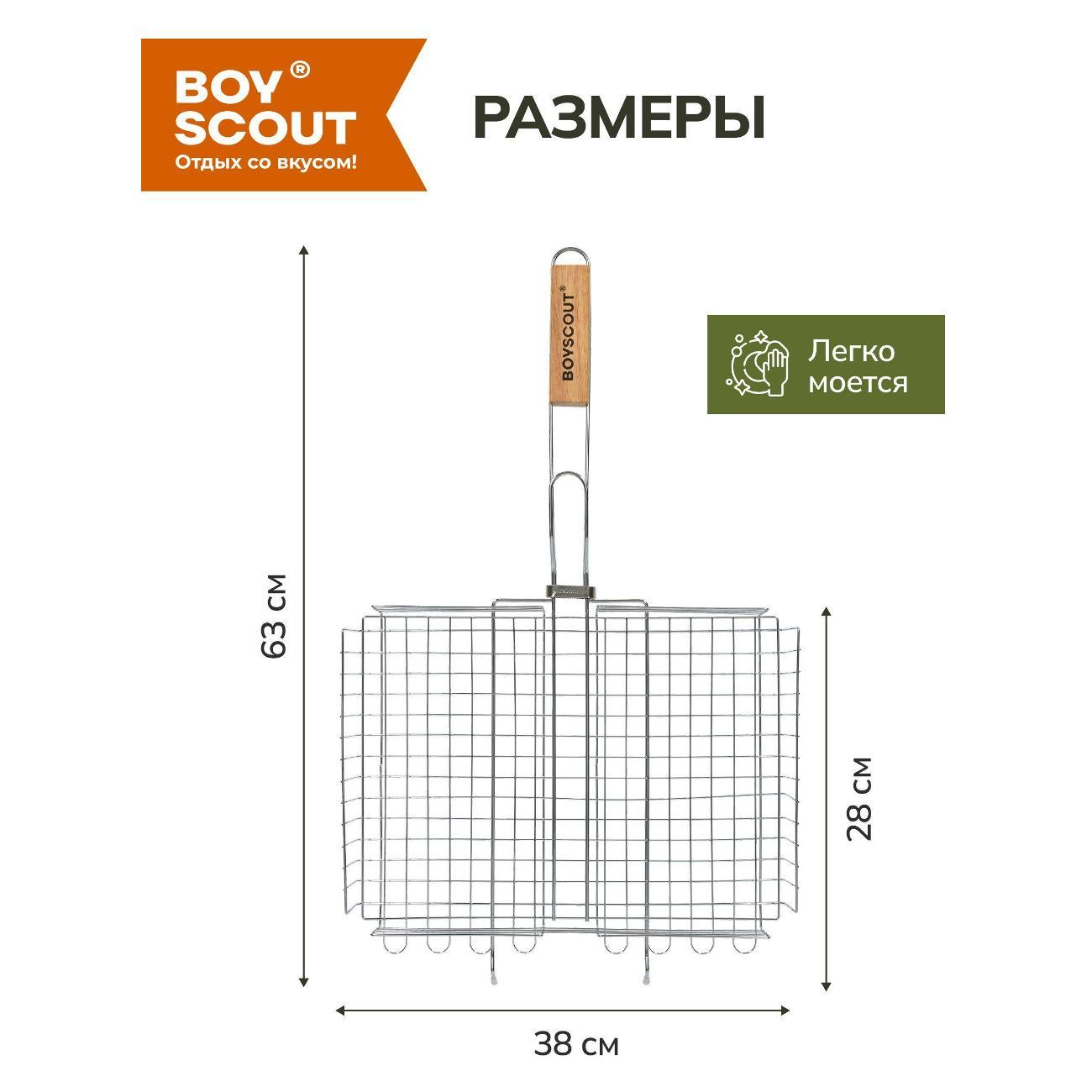 Гриф BoyScout - решетка гриль глубокая