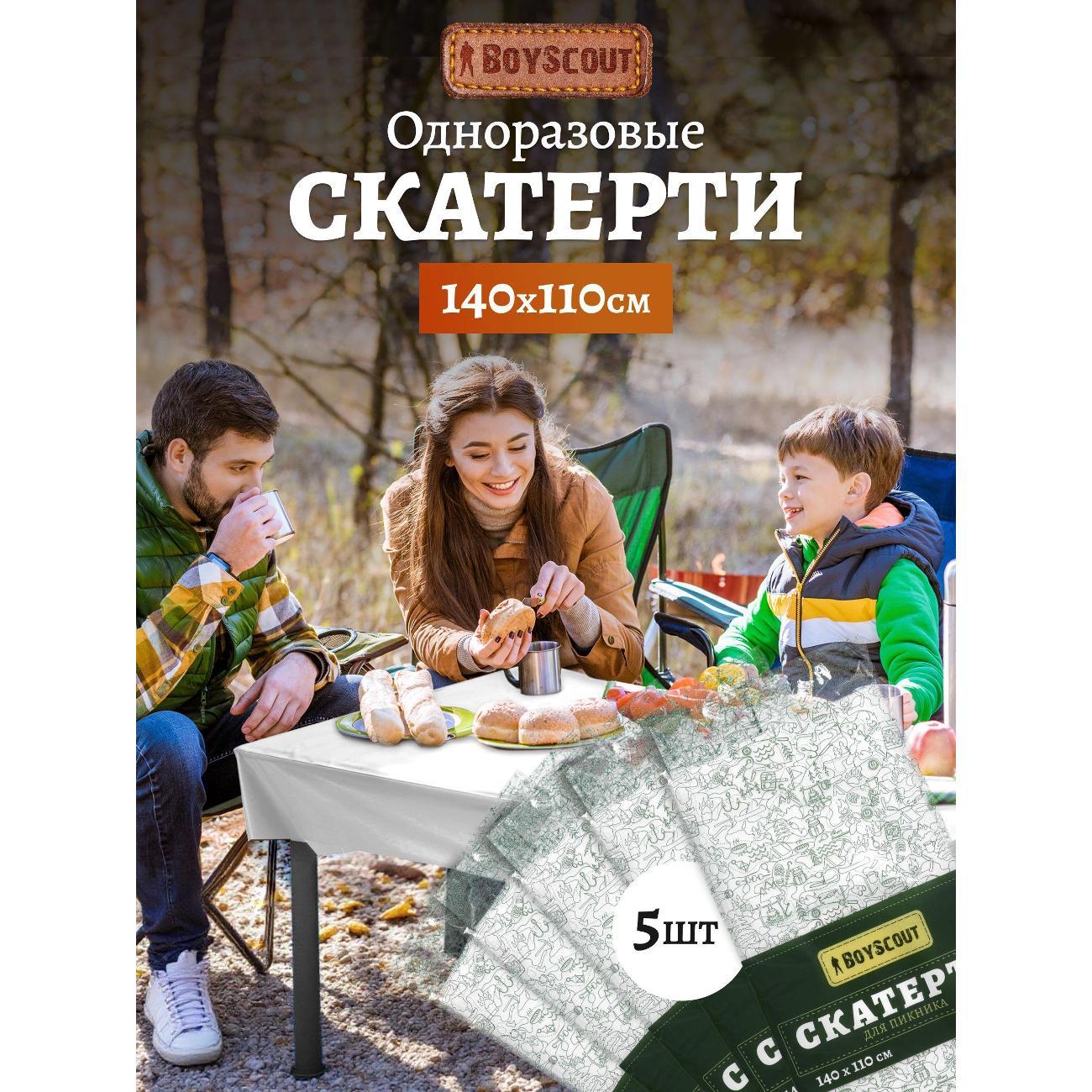 Скатерть Boyscout 4610080000000