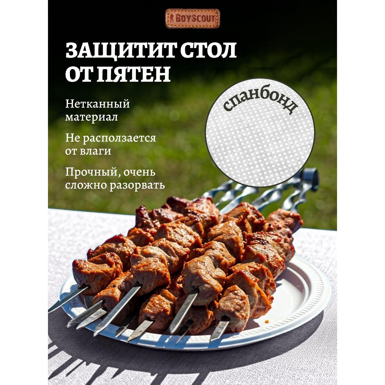 Скатерть BoyScout 4610080000000