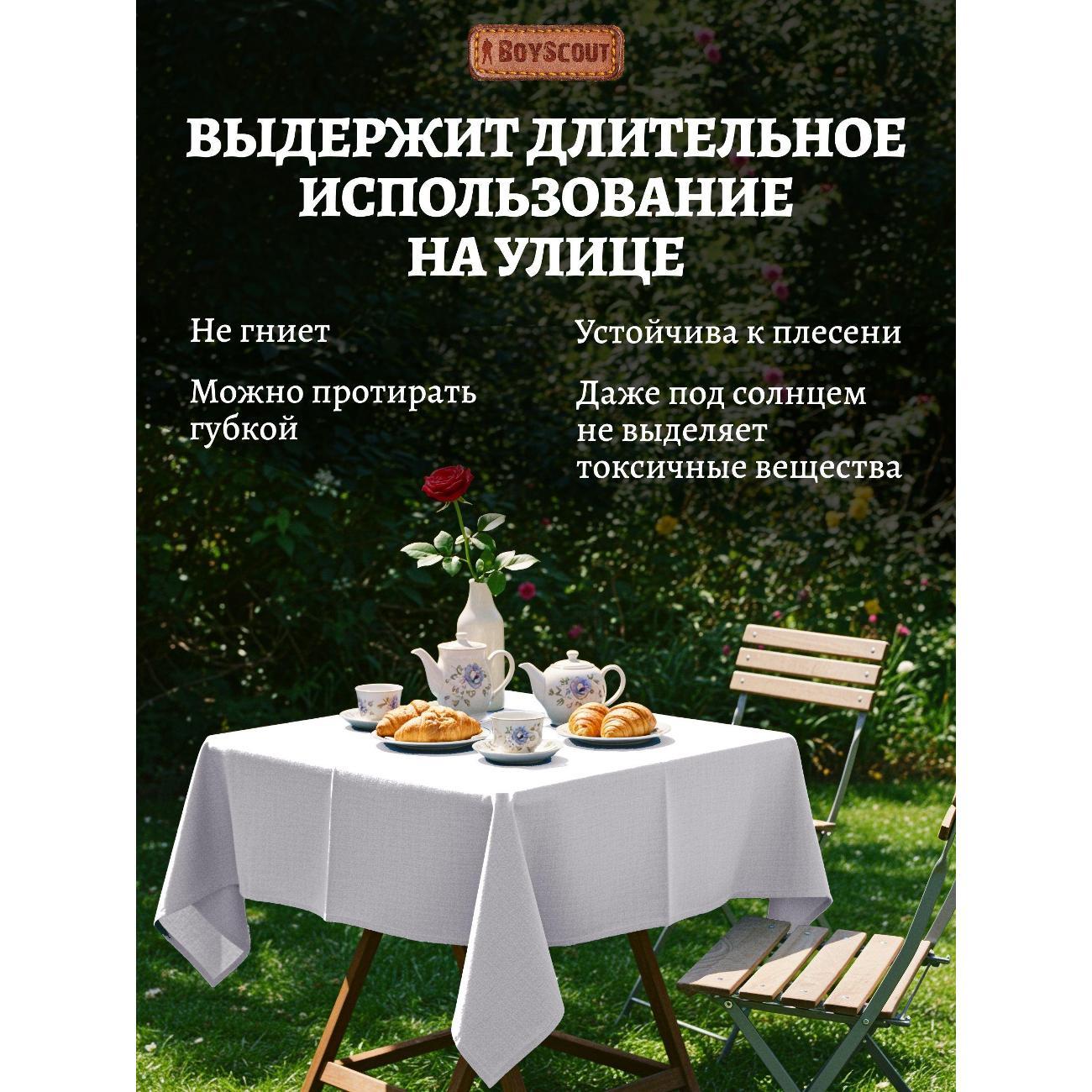 Скатерть BoyScout 4610080000000