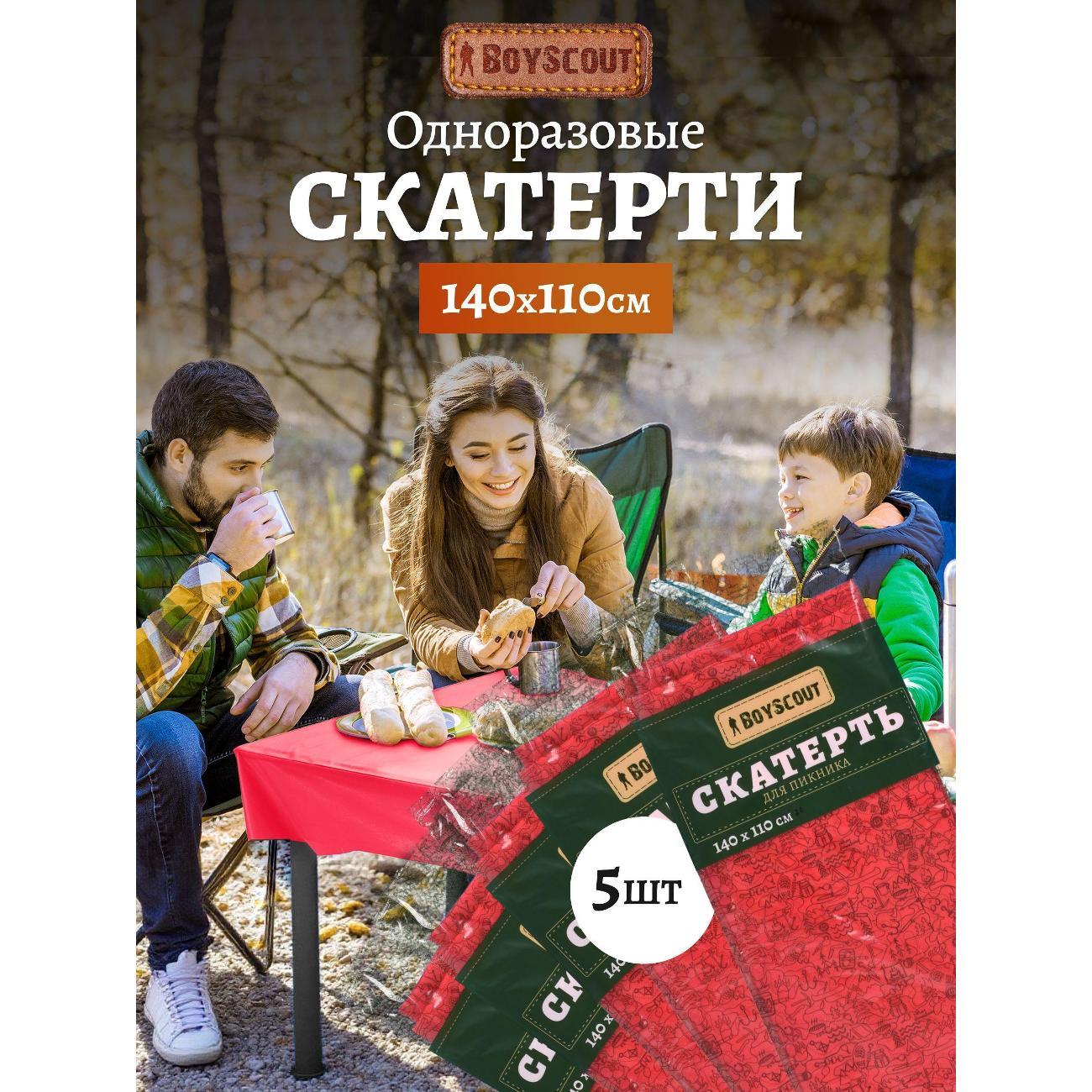 Скатерть BoyScout 4610080000000