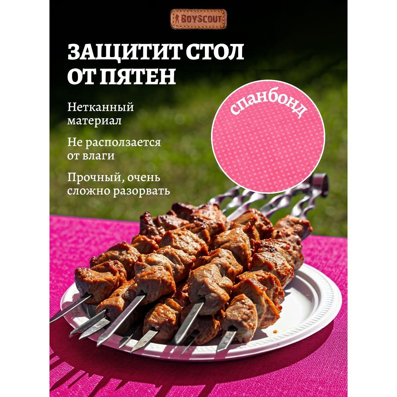 Скатерть BoyScout 4610080000000