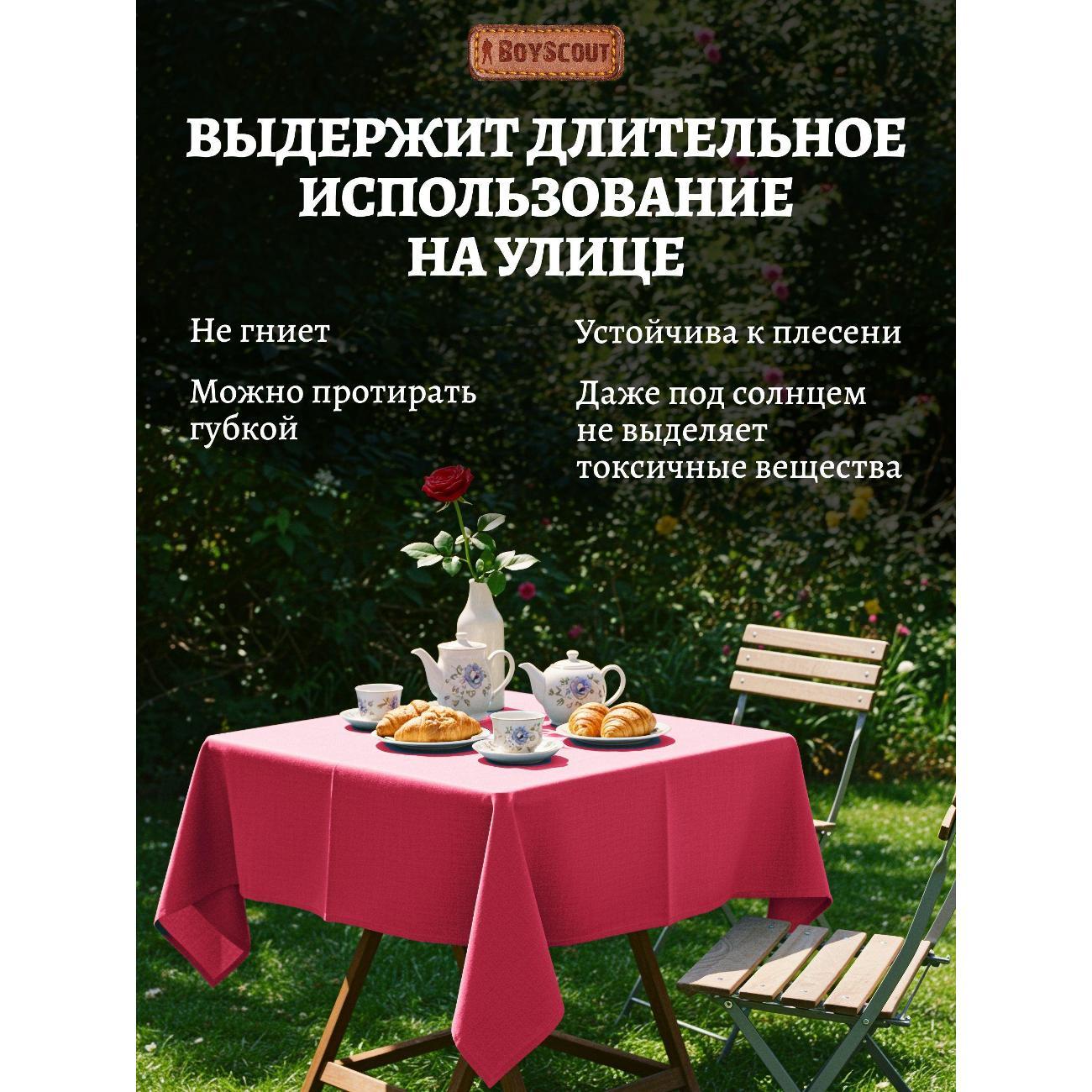 Скатерть BoyScout 4610080000000