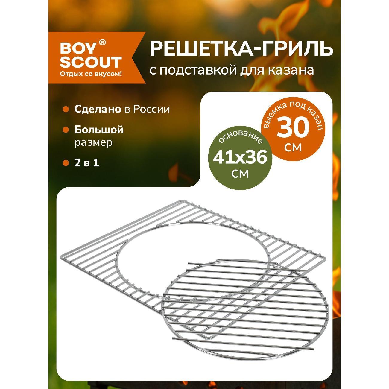 Защита гриля, мангала BoyScout 61288 фото