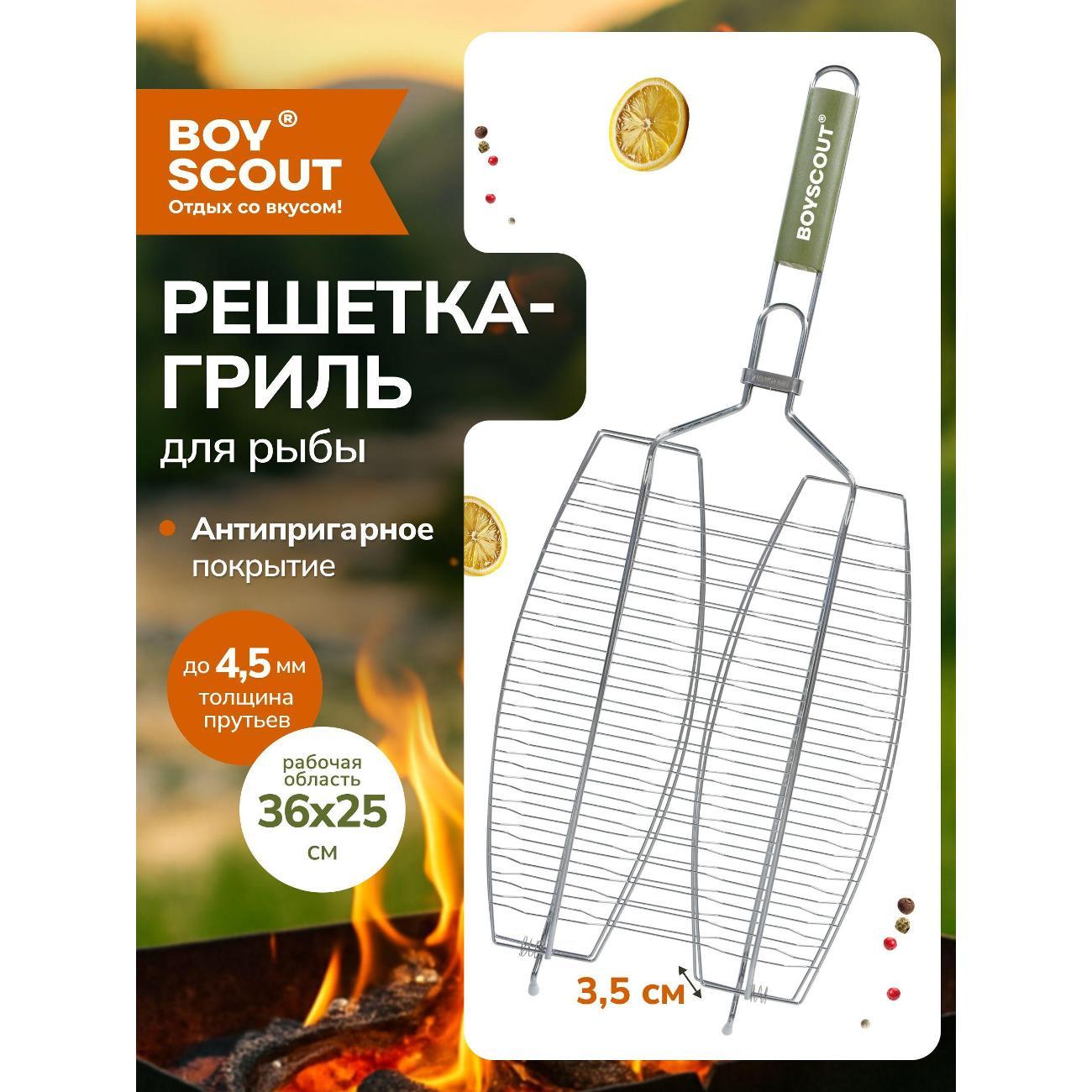 Гриф BoyScout - решетка гриль рыба