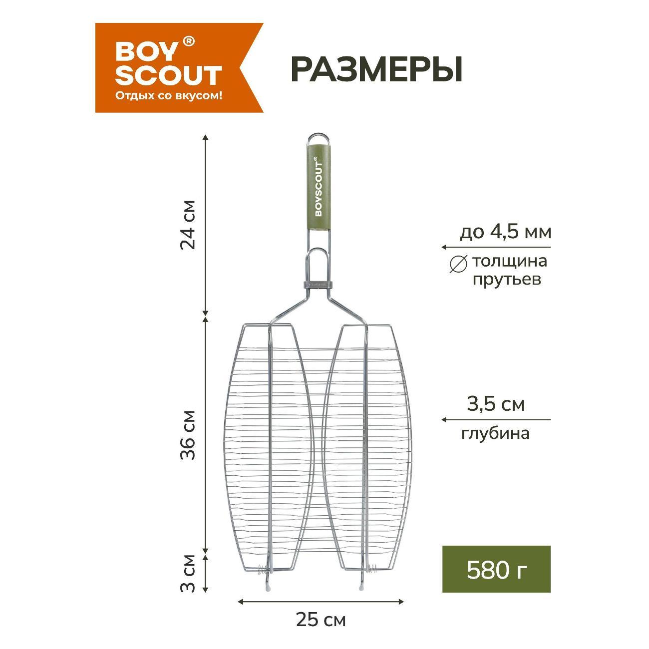 Гриф BoyScout - решетка гриль рыба