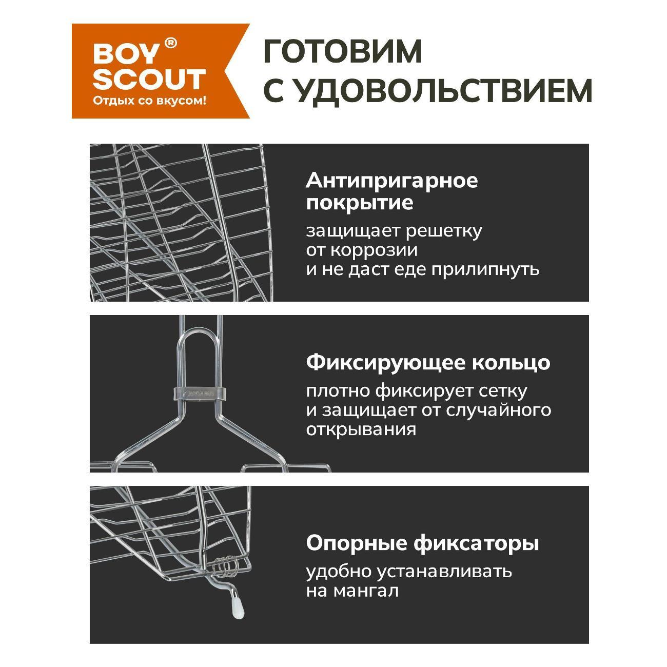 Гриф BoyScout - решетка гриль рыба