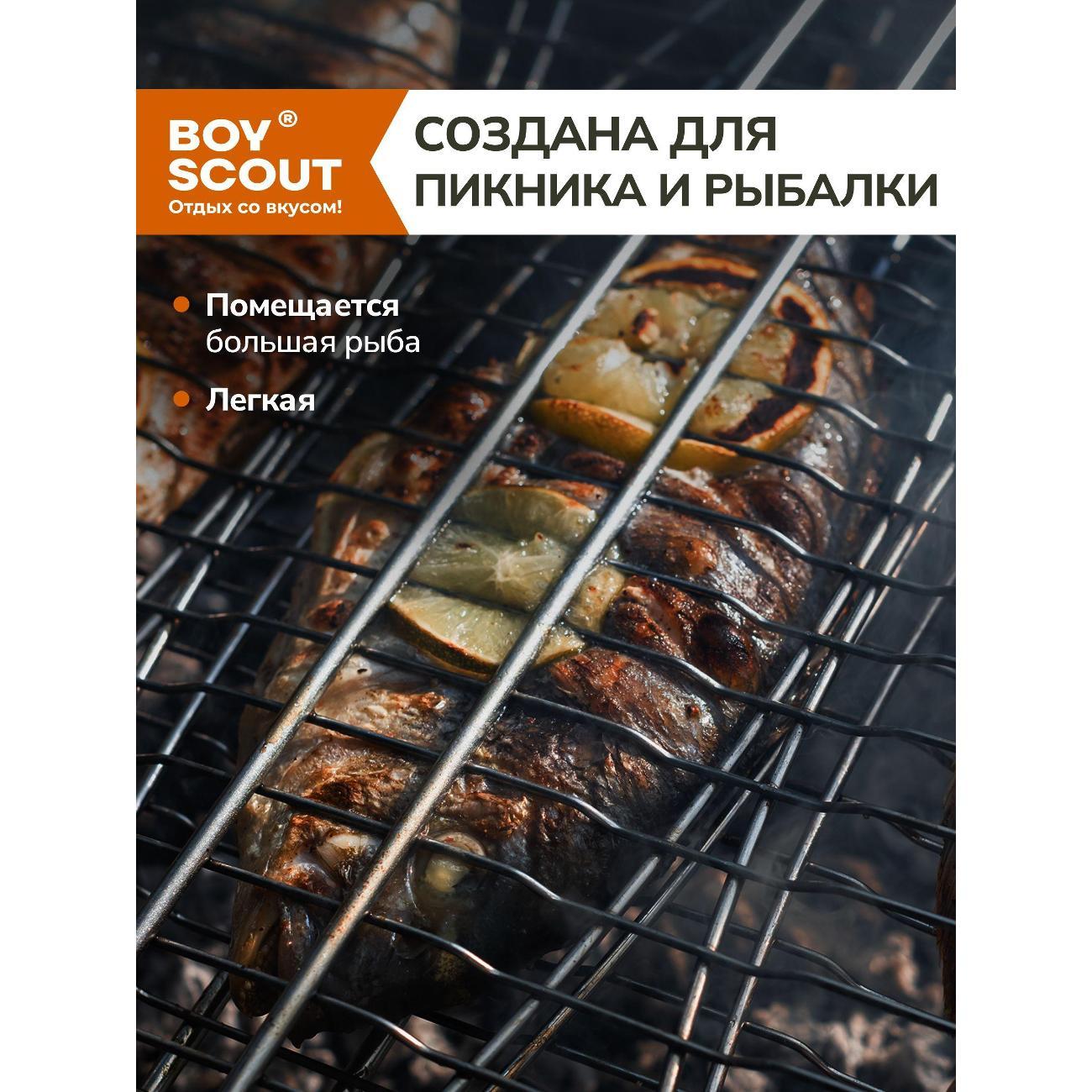 Гриф BoyScout - решетка гриль рыба