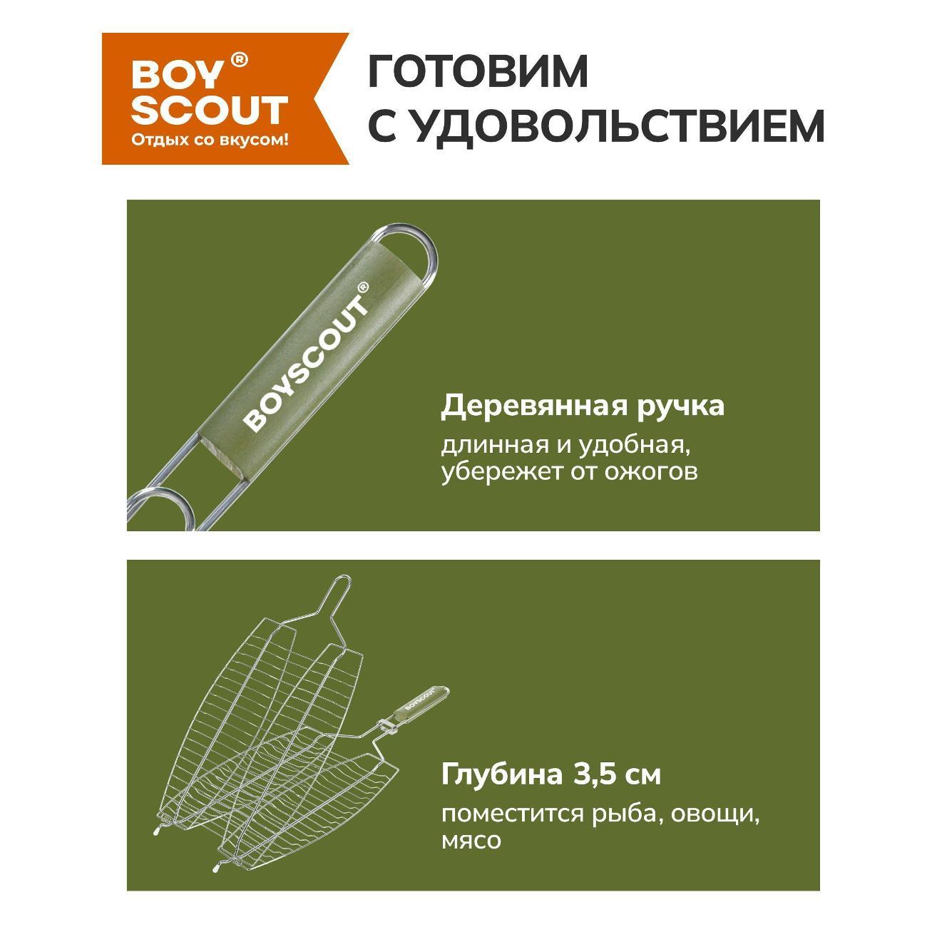 Гриф BoyScout - решетка гриль рыба