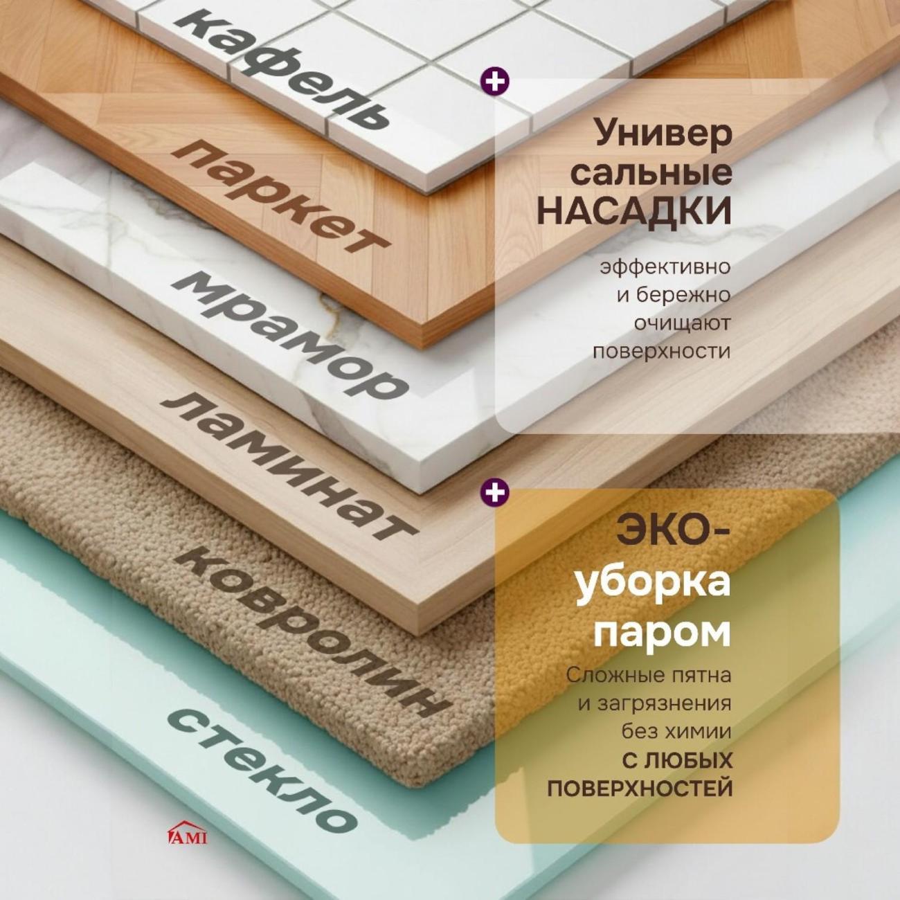 Пароочиститель Ami Vapor белый швабра для пола паровая с насадками