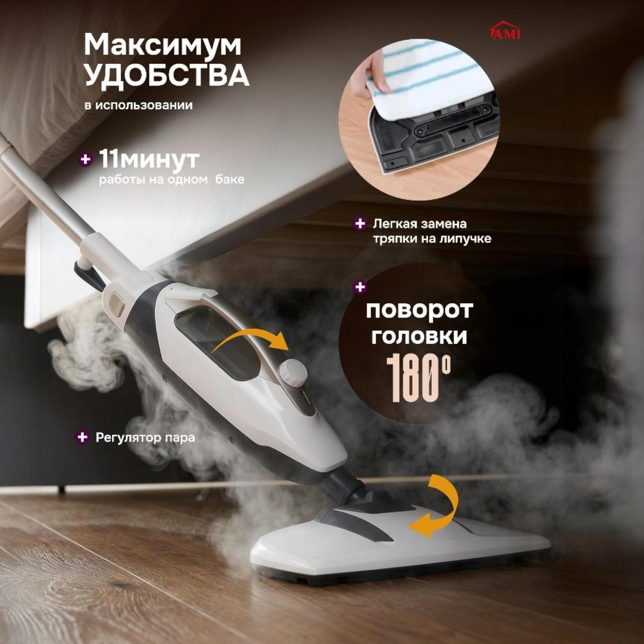 Пароочиститель Ami Vapor белый швабра для пола паровая с насадками