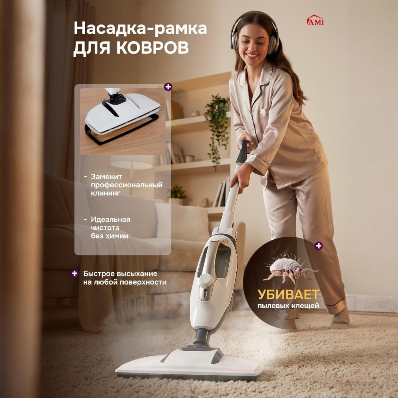 Пароочиститель Ami Vapor белый швабра для пола паровая с насадками
