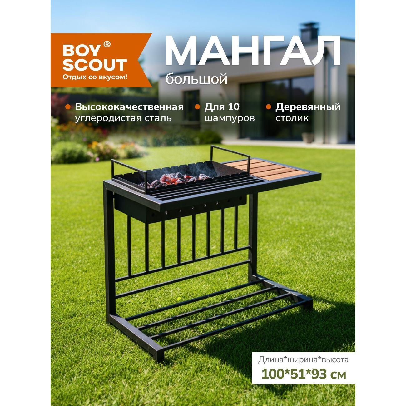 Мангал BoyScout Мангалы PREMIUM фото