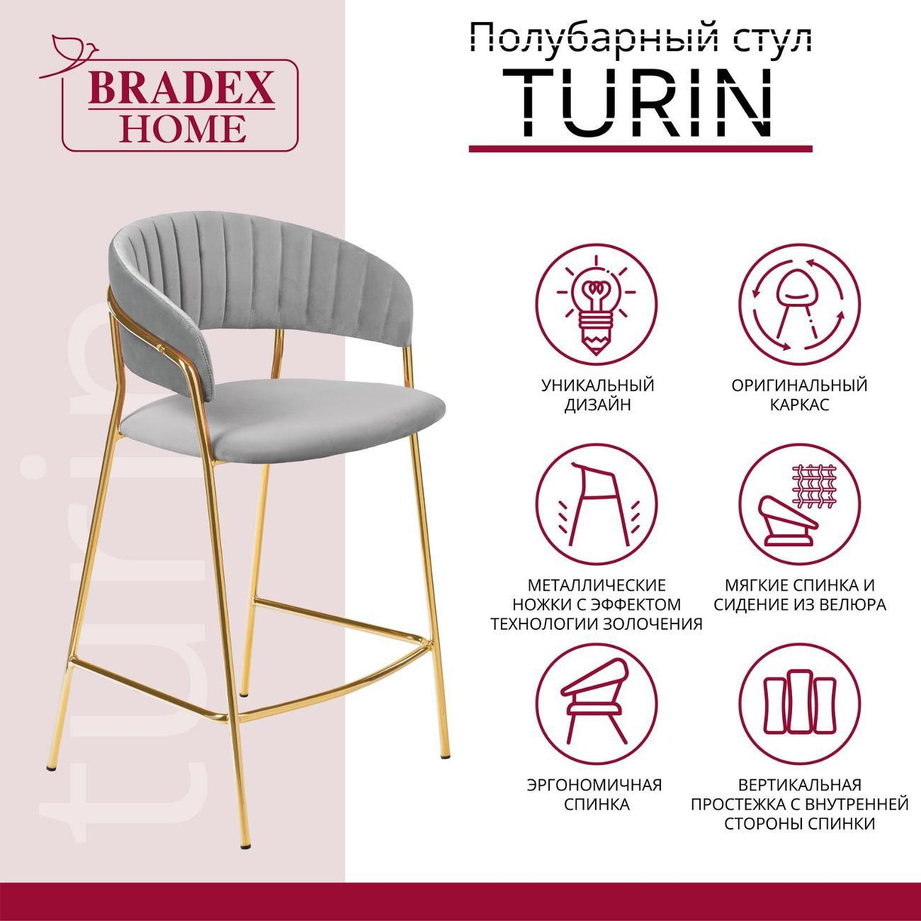 Стул барный Bradex FR 0911 фото