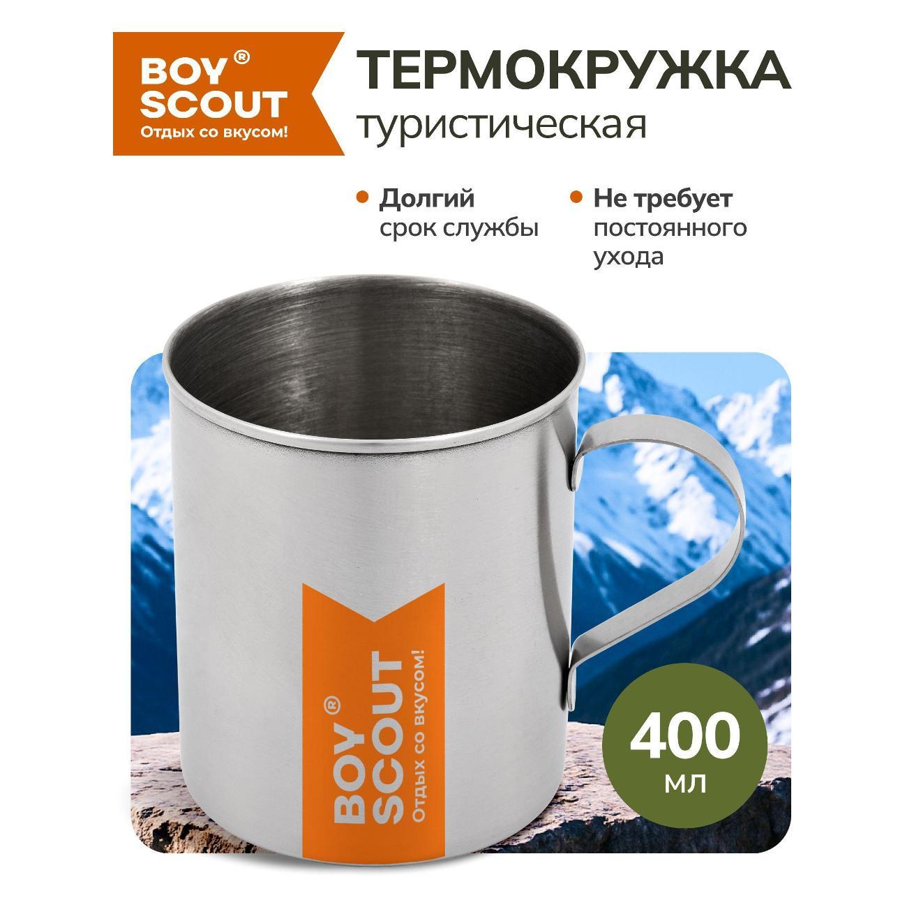 Кружка Boyscout 61156