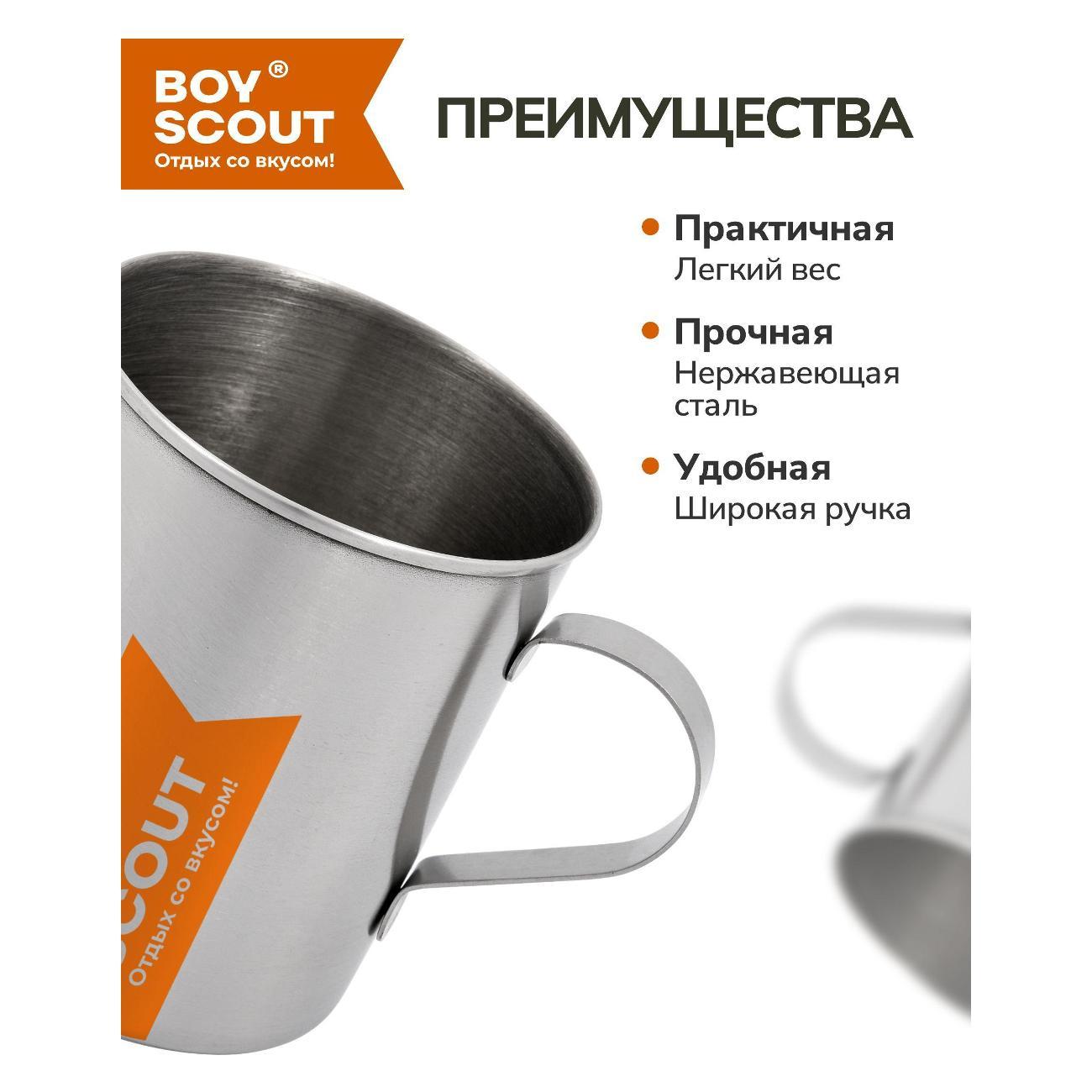 Кружка BoyScout 61156