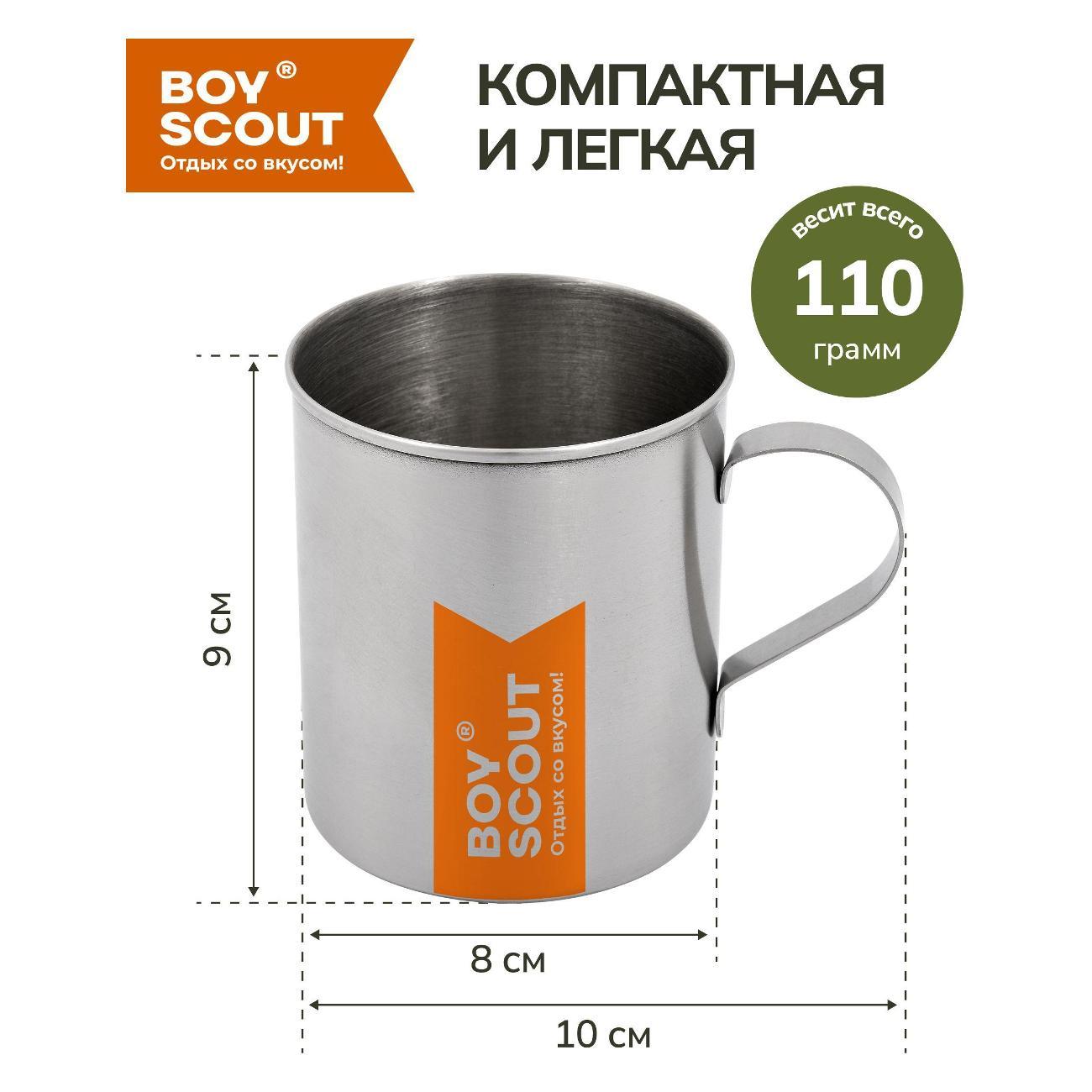 Кружка BoyScout 61156