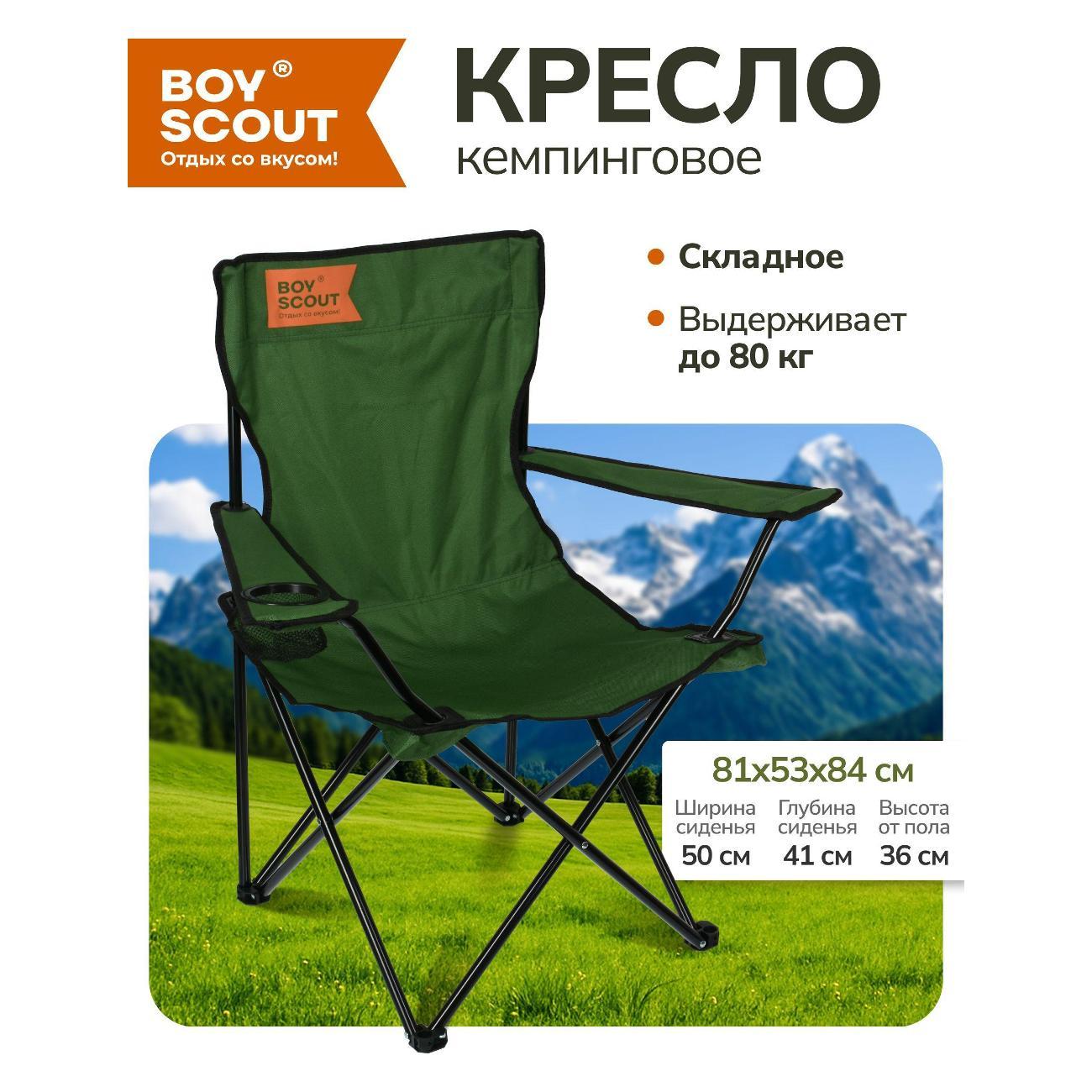 Стул складной Boyscout 61063
