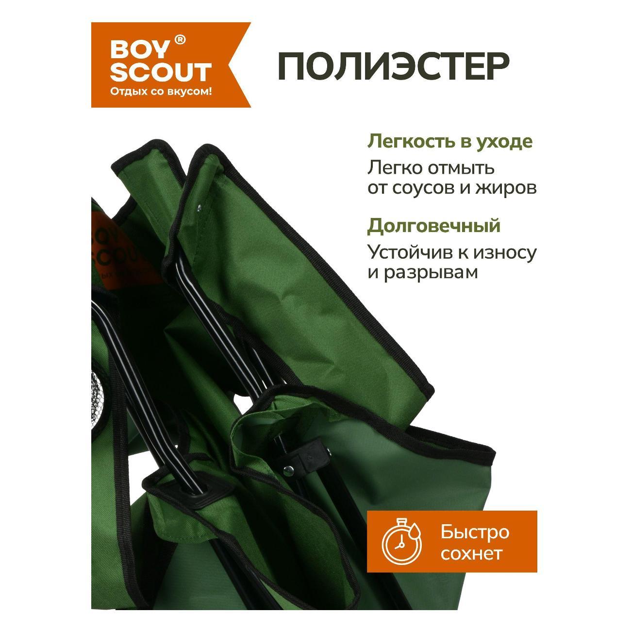 Стул складной BoyScout 61063