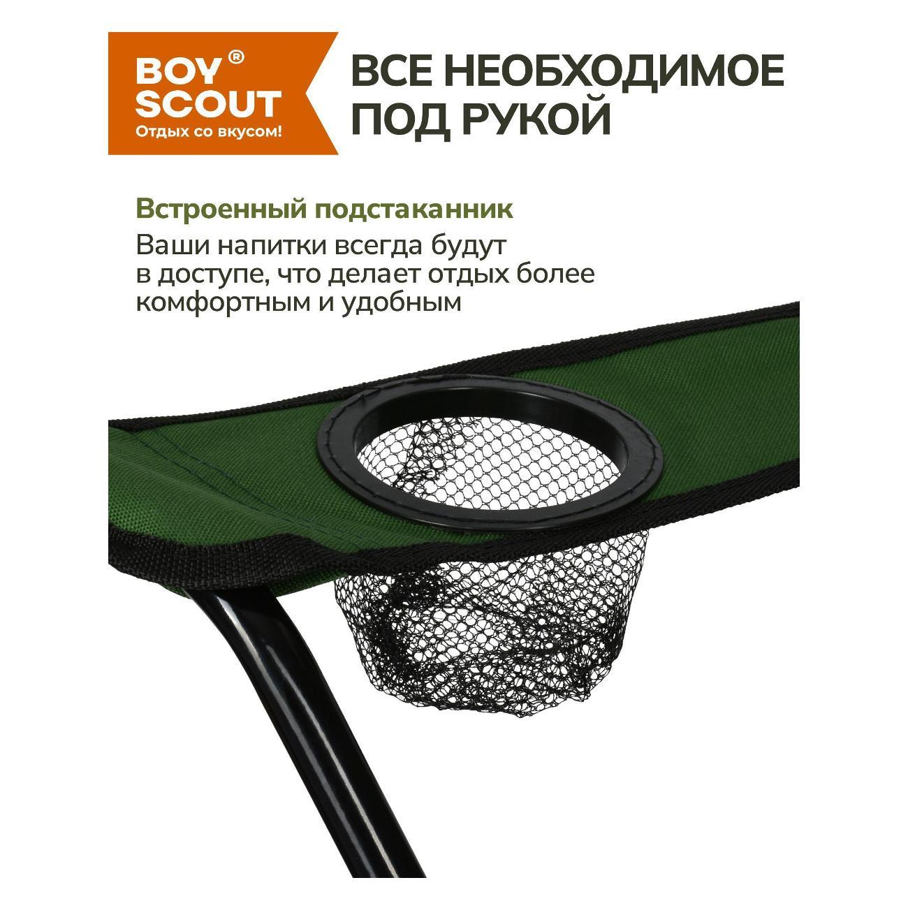 Стул складной BoyScout 61063