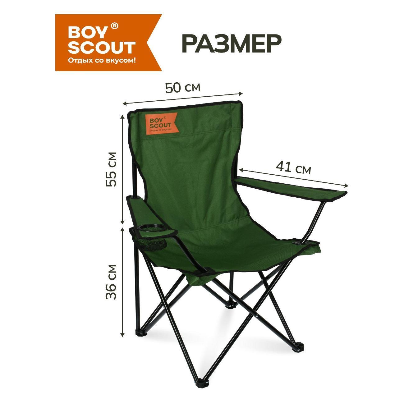 Стул складной BoyScout 61063