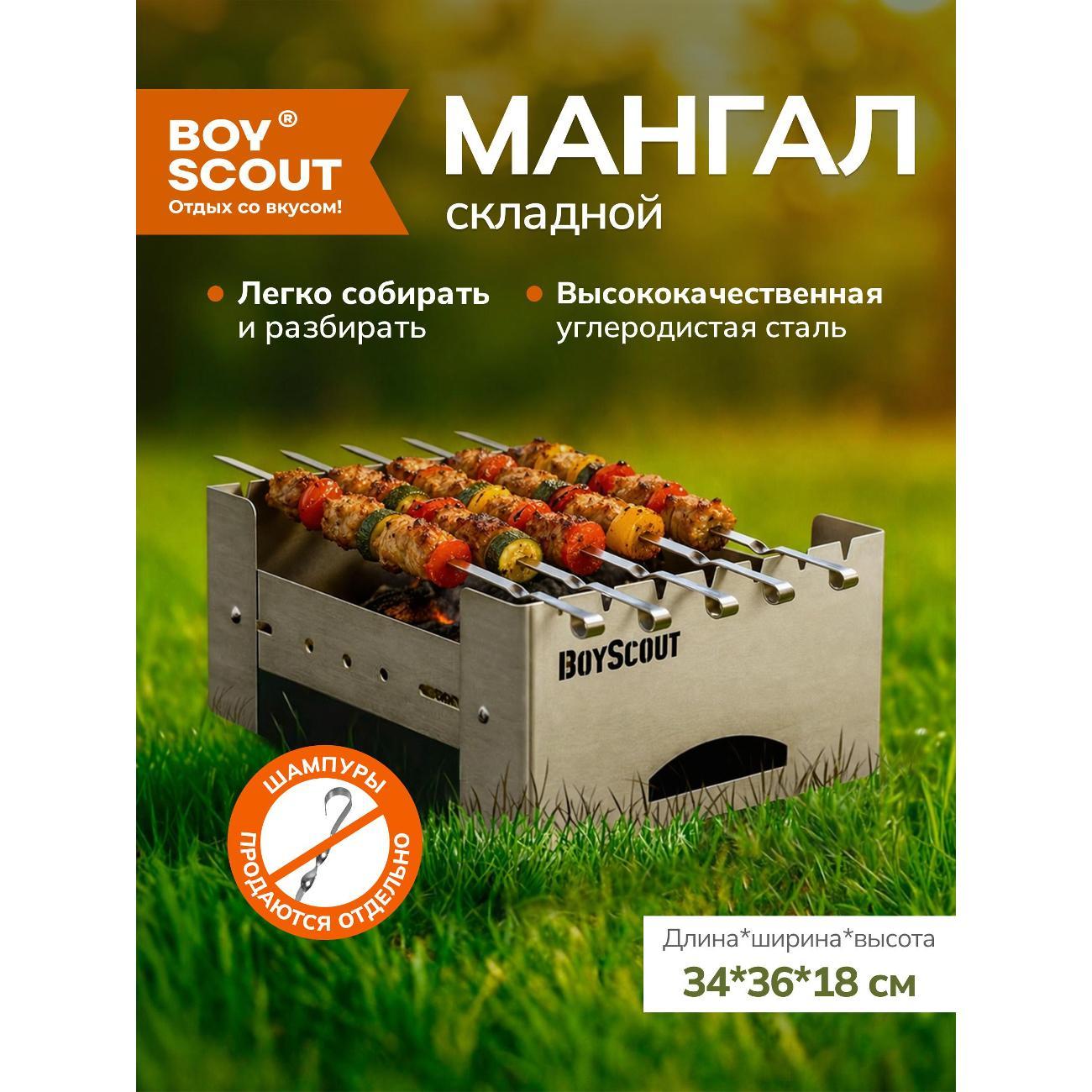 Мангал Boyscout 61239