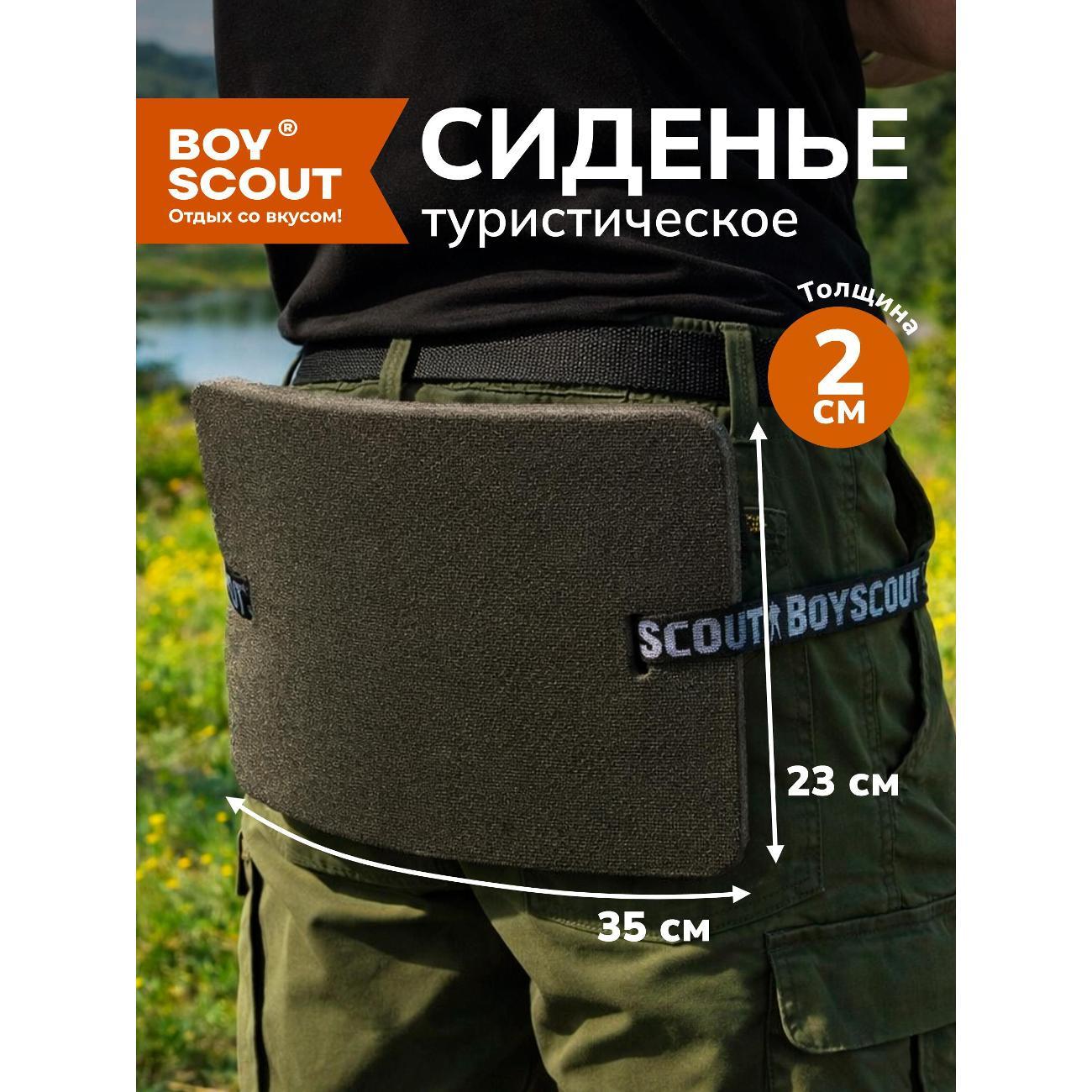 Сидушка туристическая Boyscout 61142