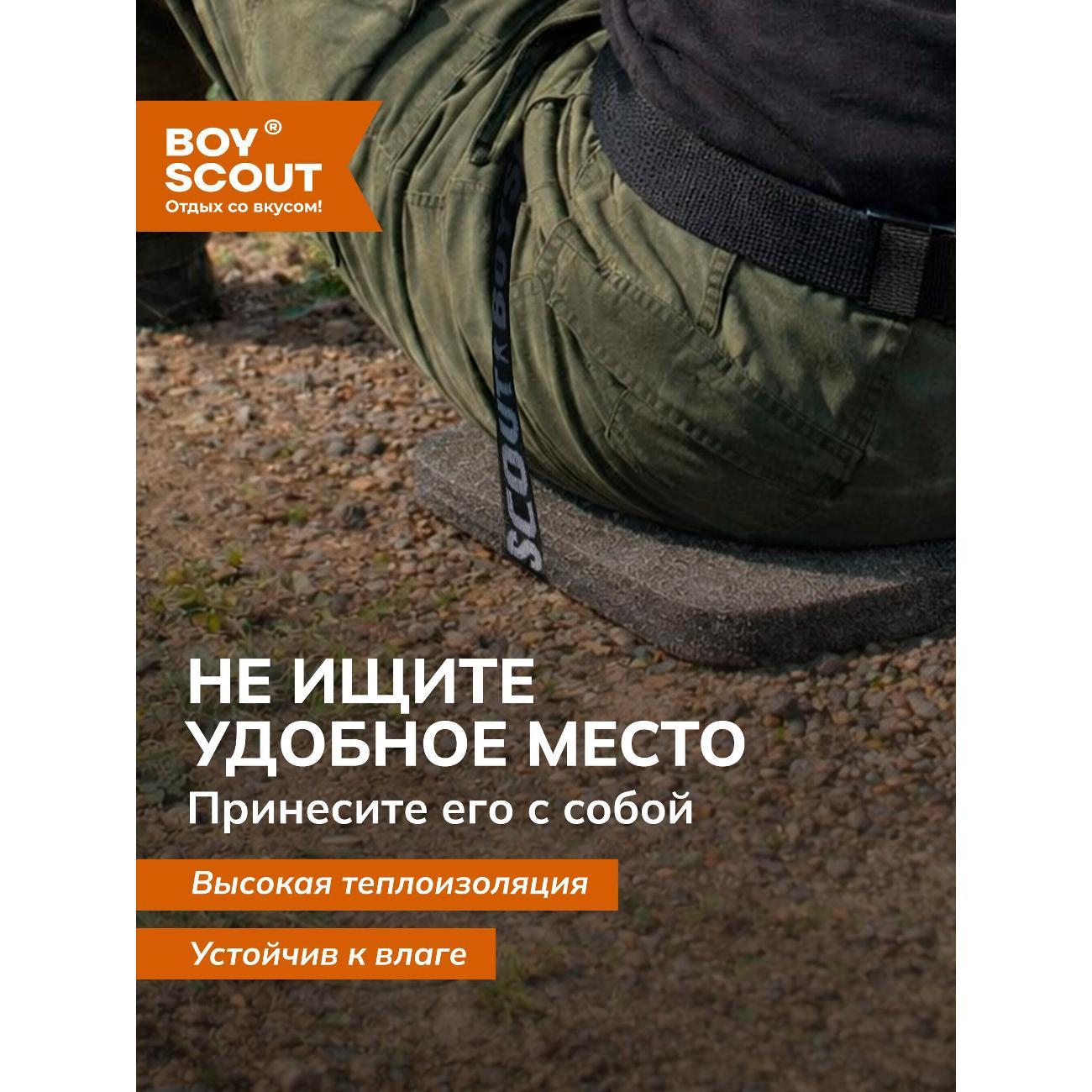 Сидушка туристическая Boyscout 61142