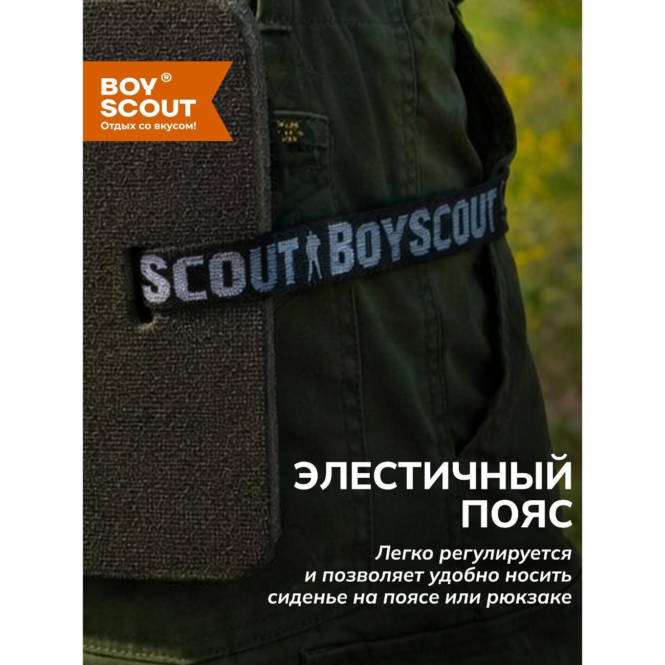 Сидушка туристическая Boyscout 61142