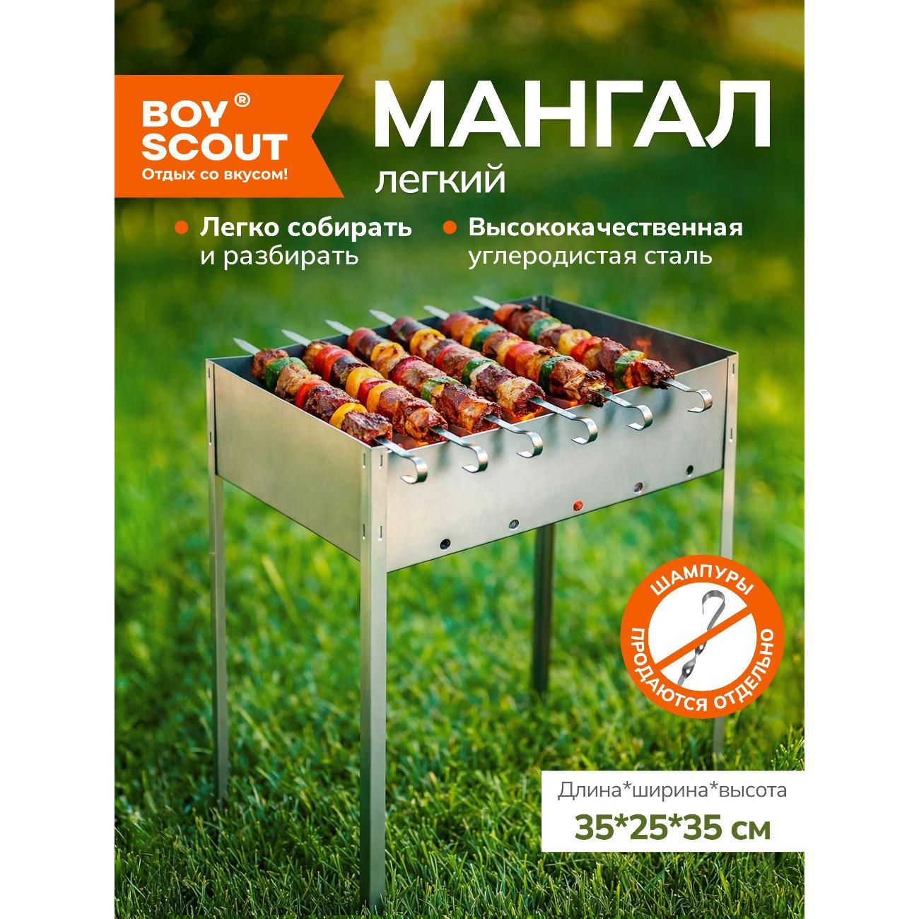Мангал Boyscout 61239