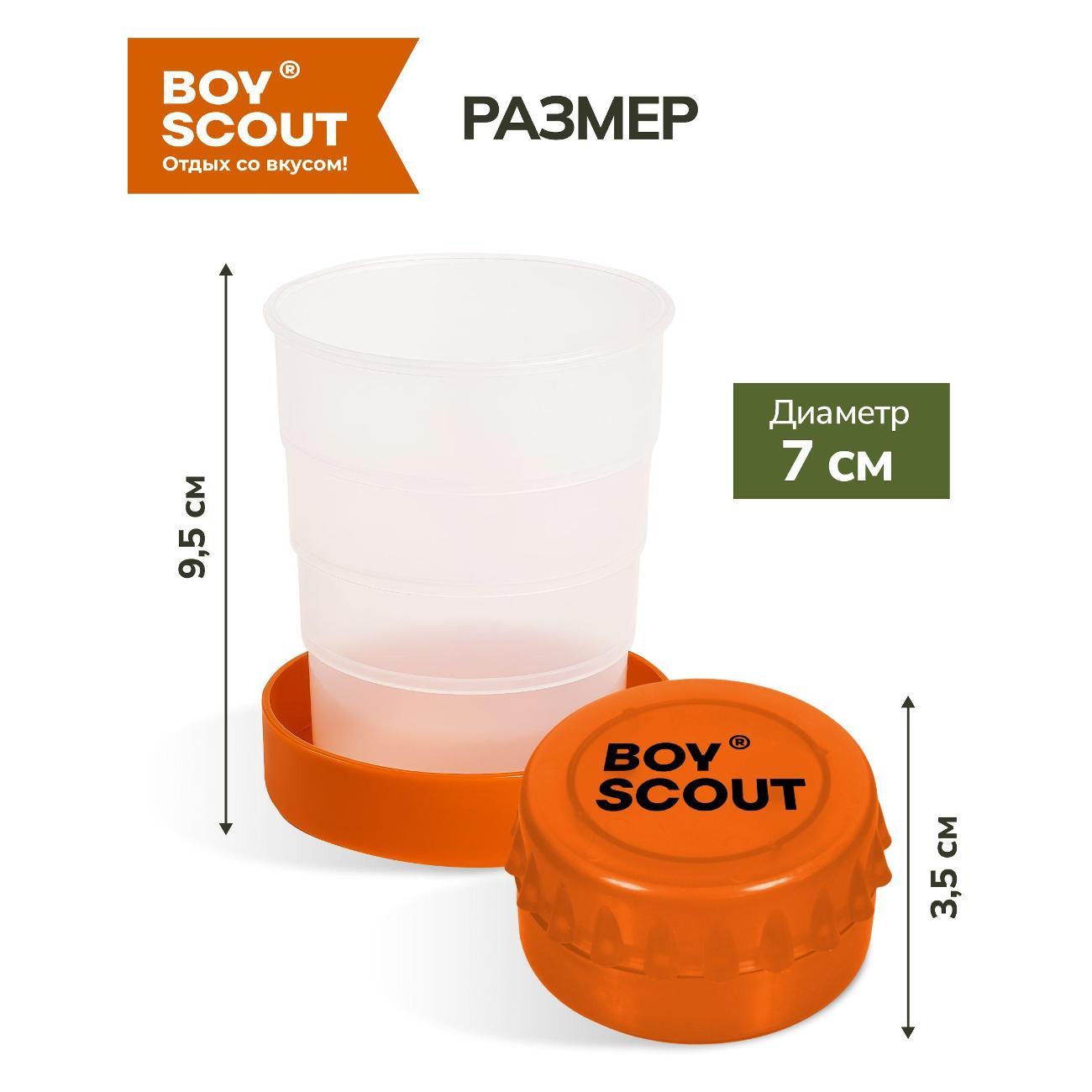 Стакан BoyScout "Boyscout", складной, 200 мл