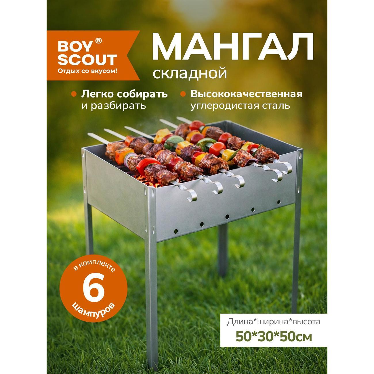 Мангал Boyscout 61239