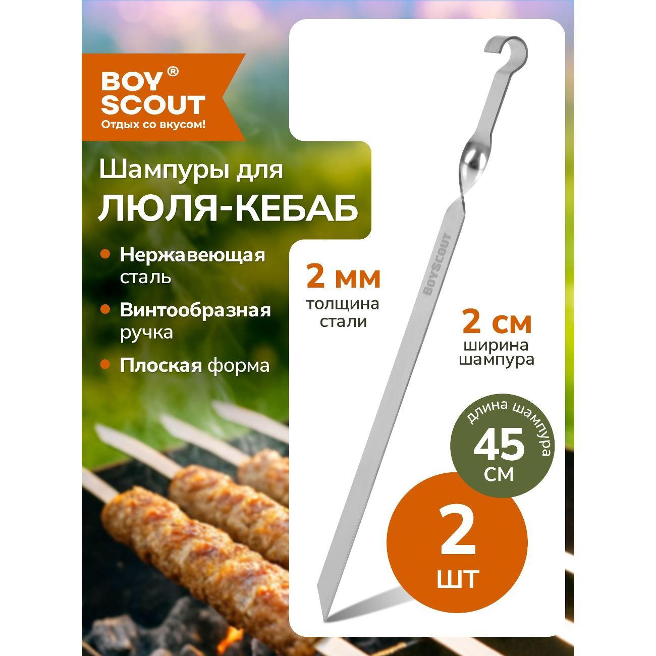 Шампура Boyscout шампуры набор_бойскаут