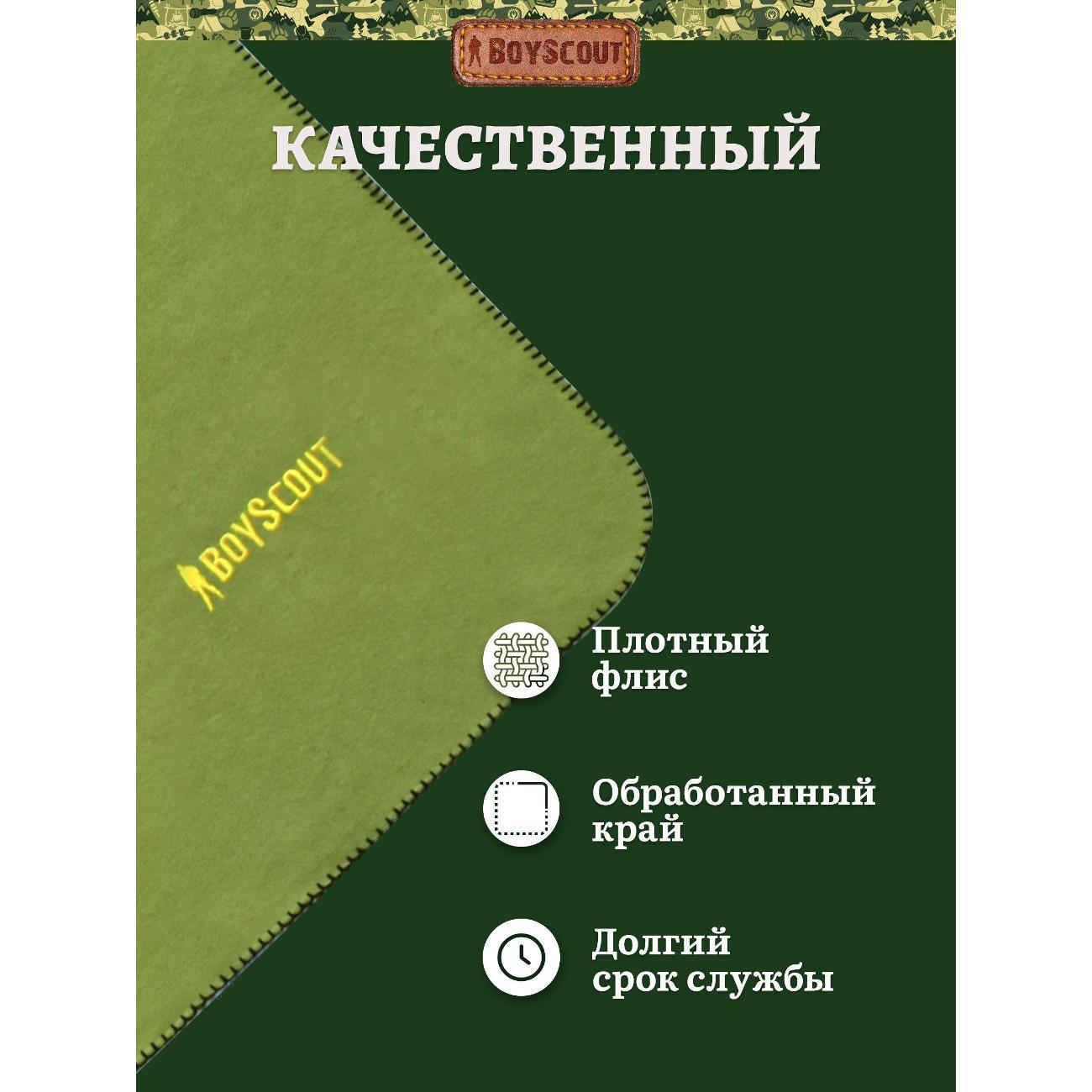 Плед BoyScout 61060_зеленый