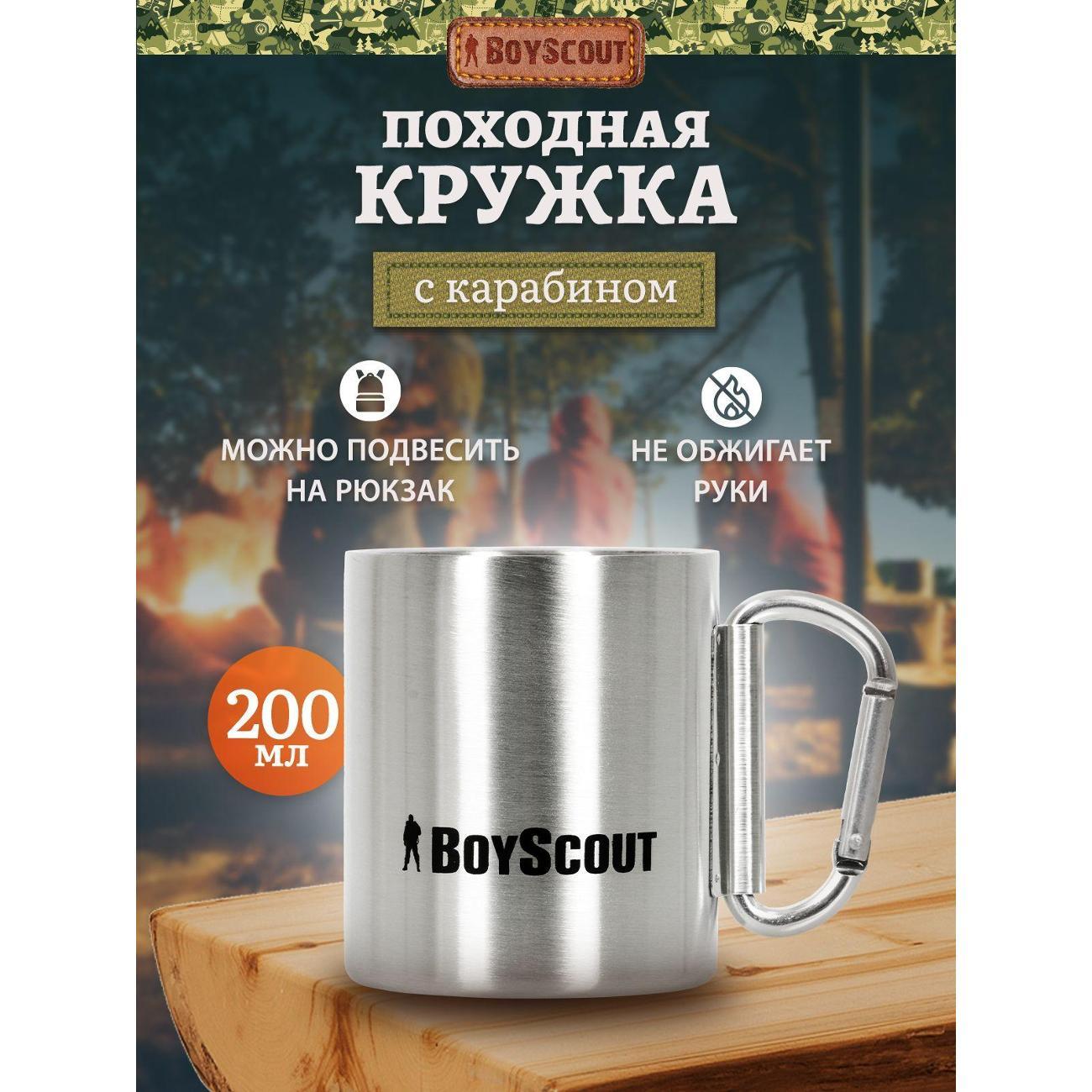 Термокружка Boyscout Со складной ручкой