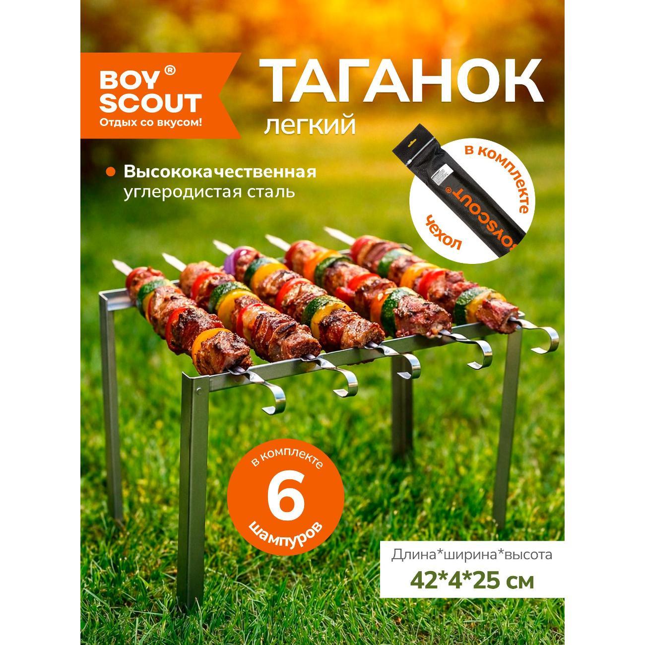 Мангал BoyScout 61239 фото