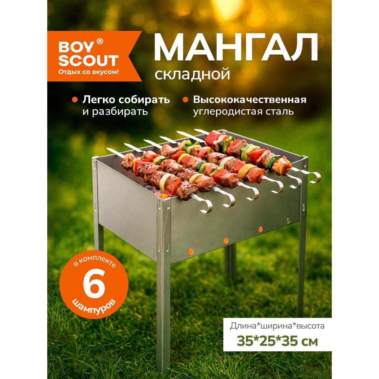 Мангал BoyScout 61239