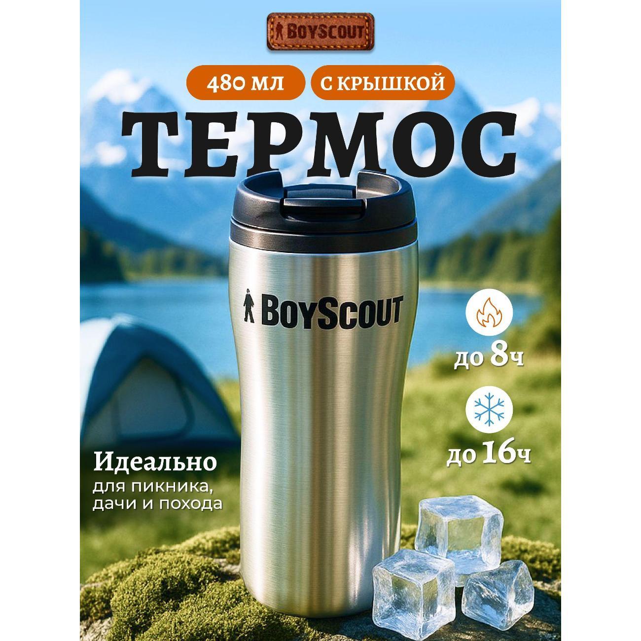 Термокружка BoyScout Со складной ручкой