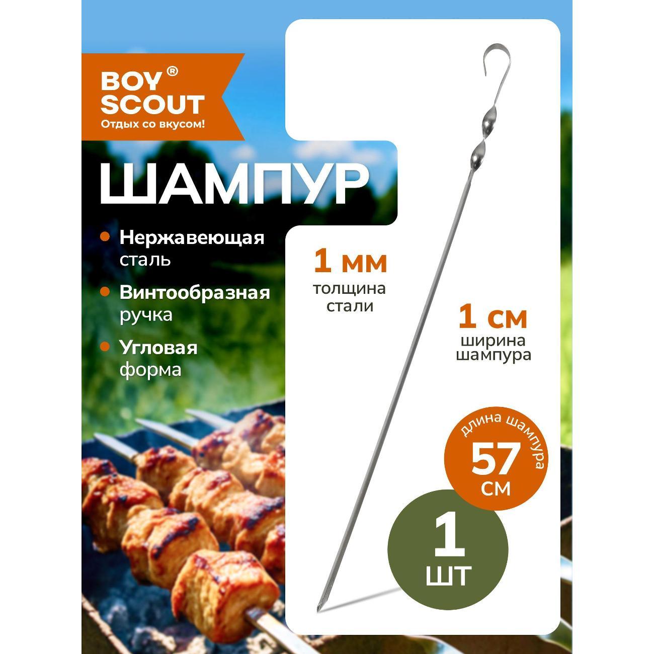 Шампура Boyscout шампуры набор_бойскаут