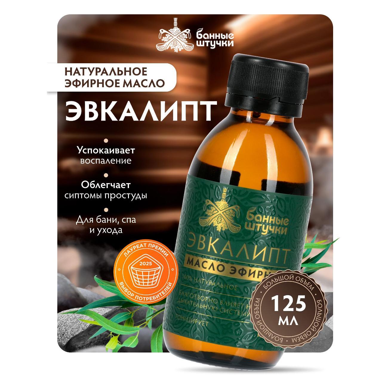 Эфирное масло Банные Штучки Масло 100% фото