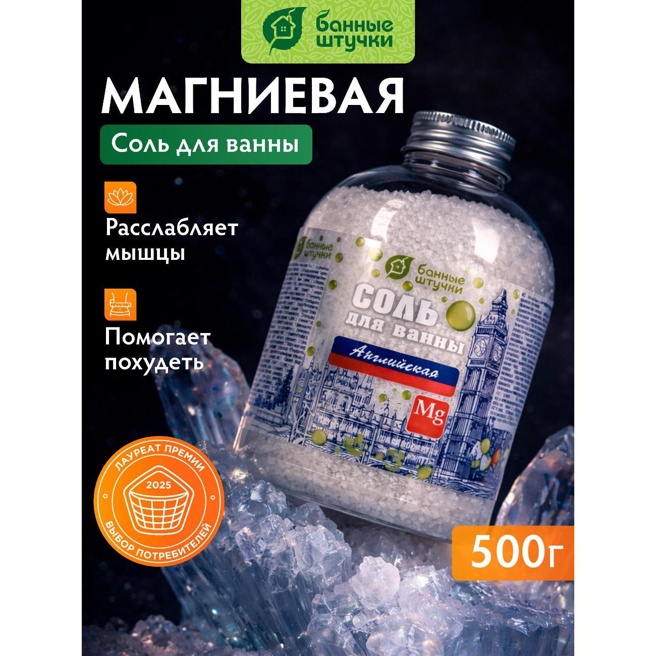 Соль для ванн Банные штучки Сольдляванной