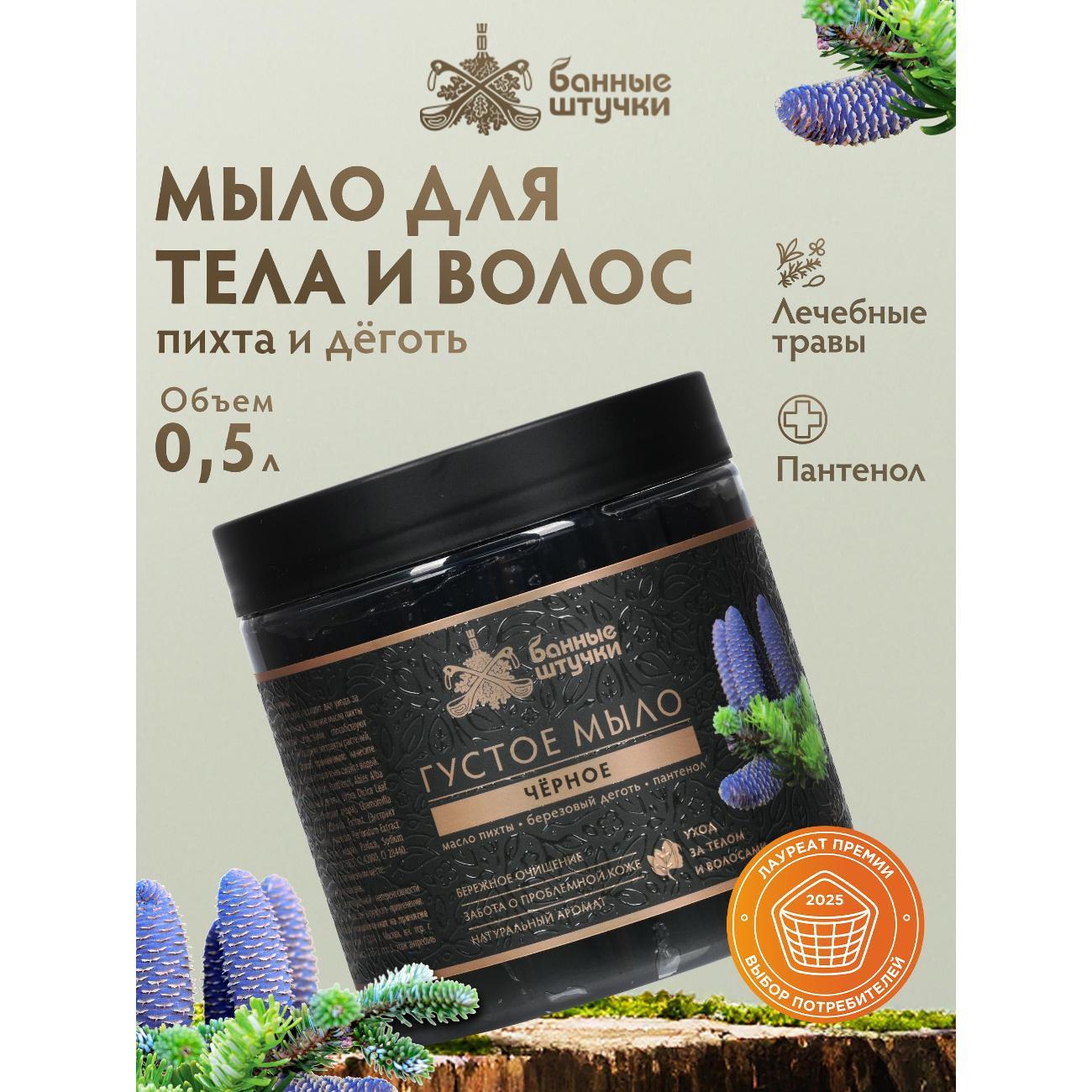 Жидкое мыло Банные штучки Мыло густое