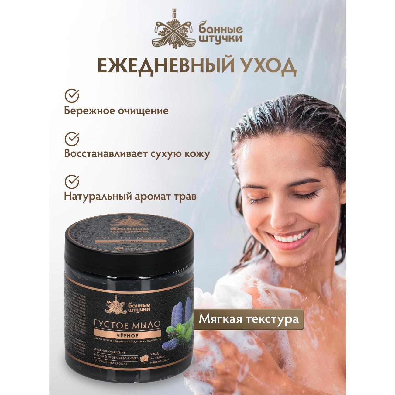 Жидкое мыло Банные штучки Мыло густое