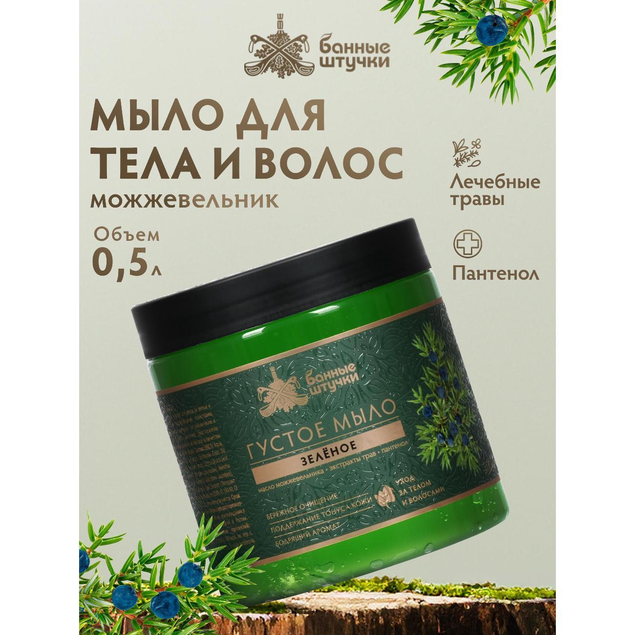 Жидкое мыло Банные штучки Мыло густое