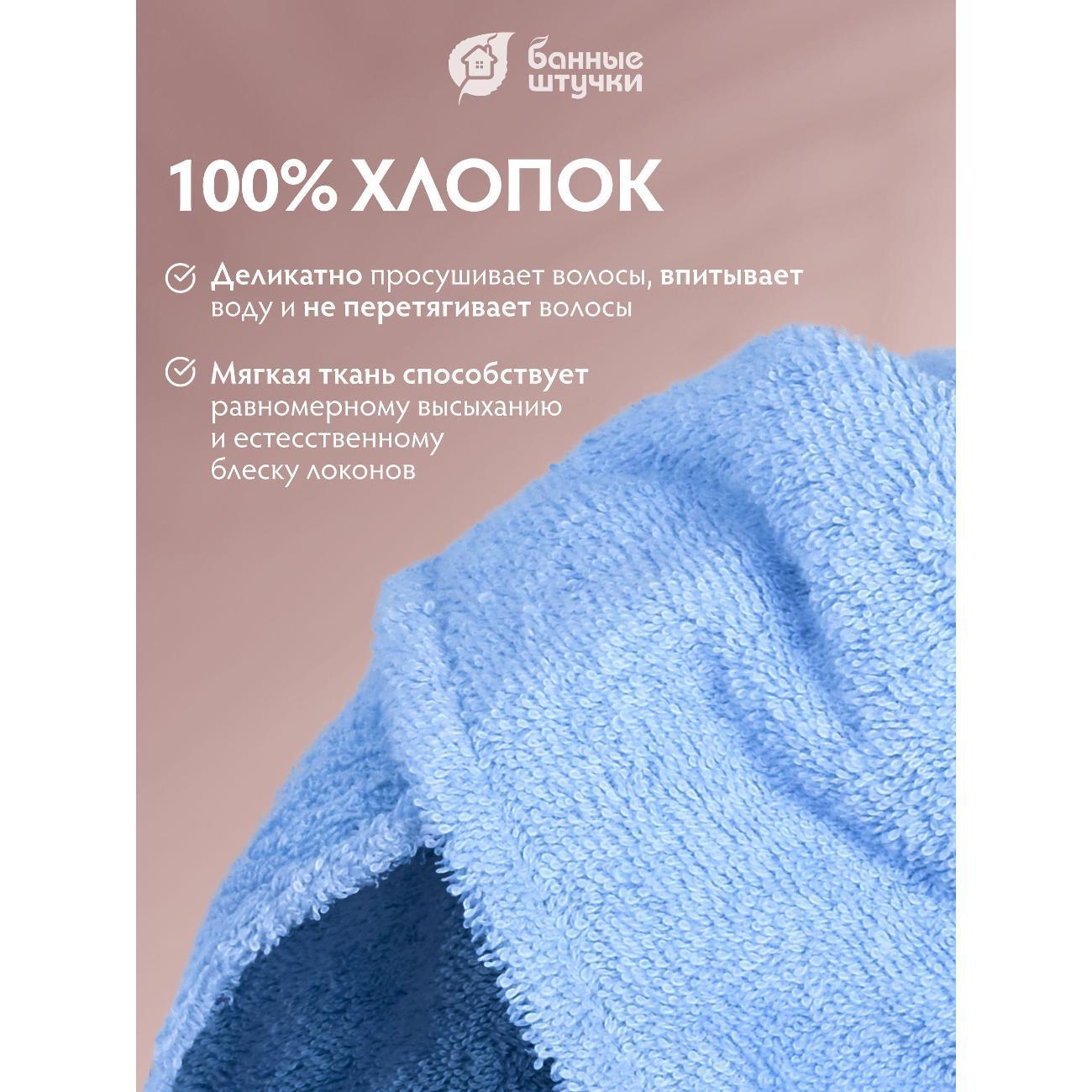 Полотенце-пончо Банные штучки чалма_бш