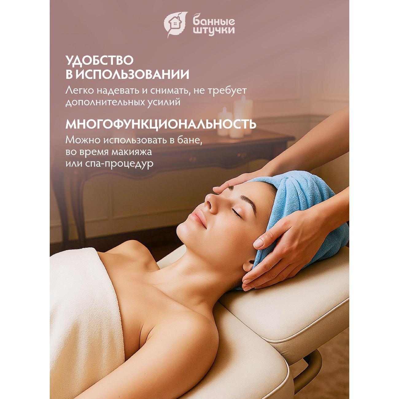 Полотенце-пончо Банные штучки чалма_бш