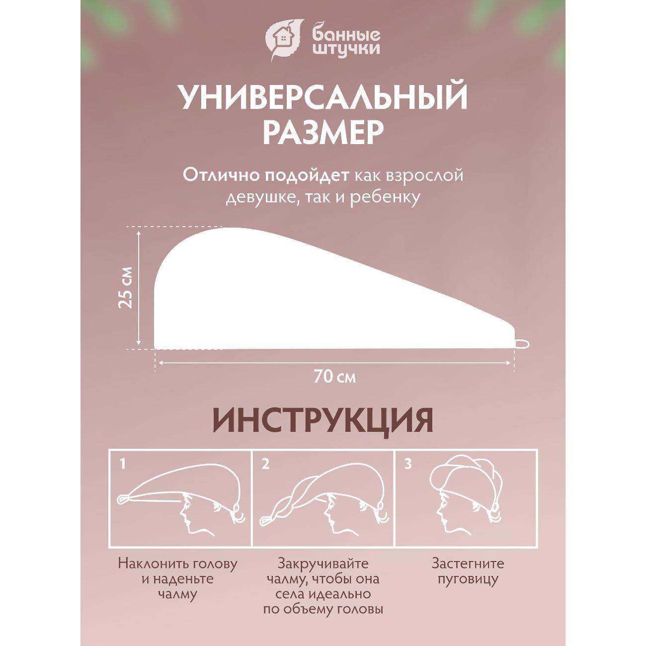 Полотенце-пончо Банные штучки чалма_бш