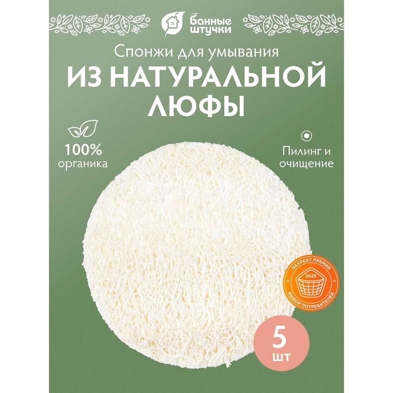 Спонж для умывания Банные штучки Спонж для лица