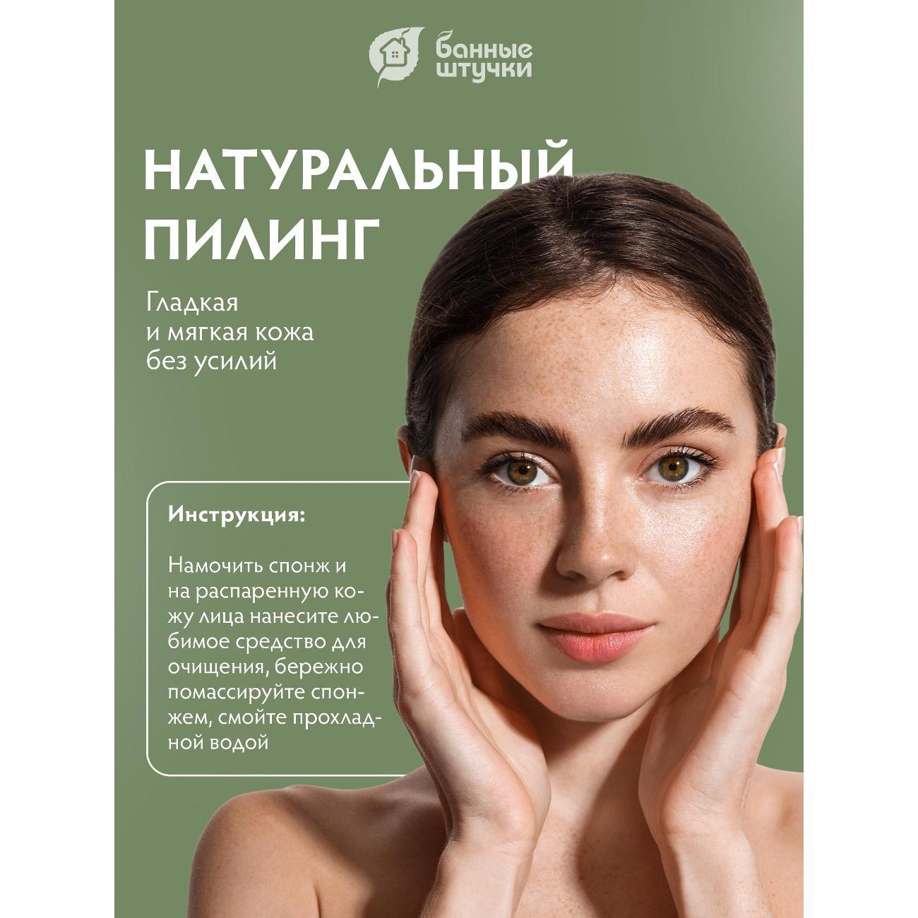 Спонж для умывания Банные штучки Спонж для лица