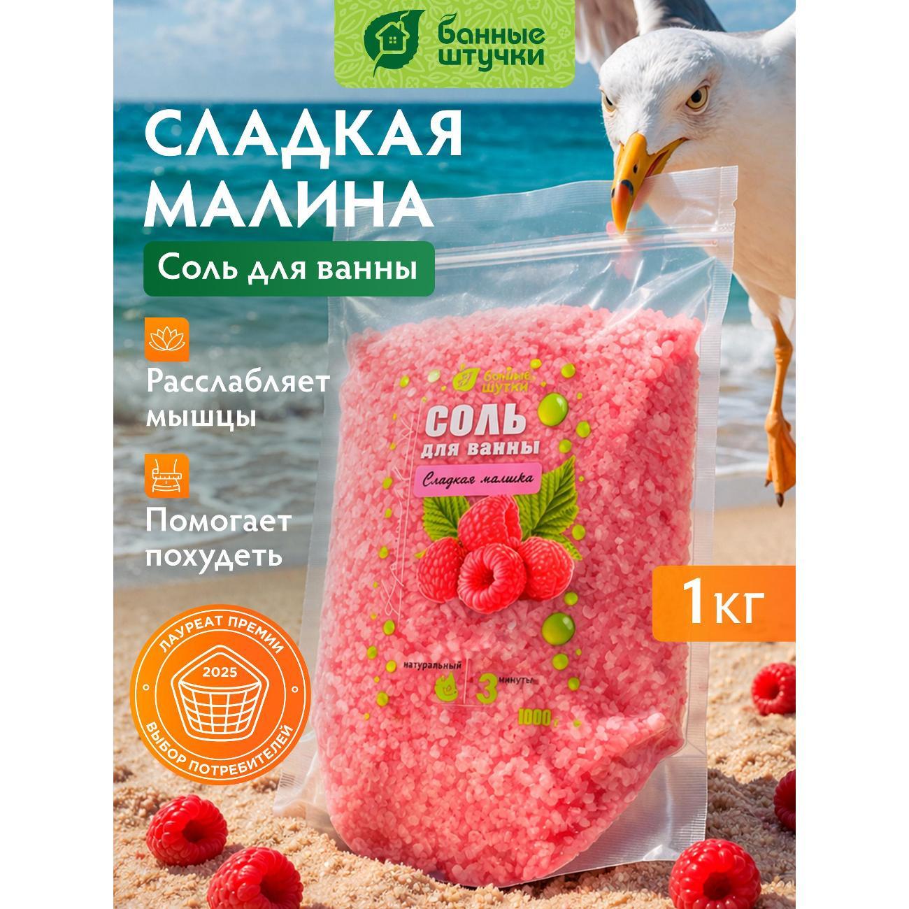 Соль для ванн Банные штучки Сольдляванной